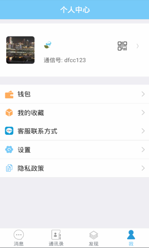 嗵信app