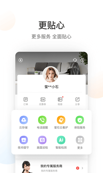 萤石云视频app最新