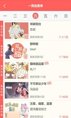 布漫画APP