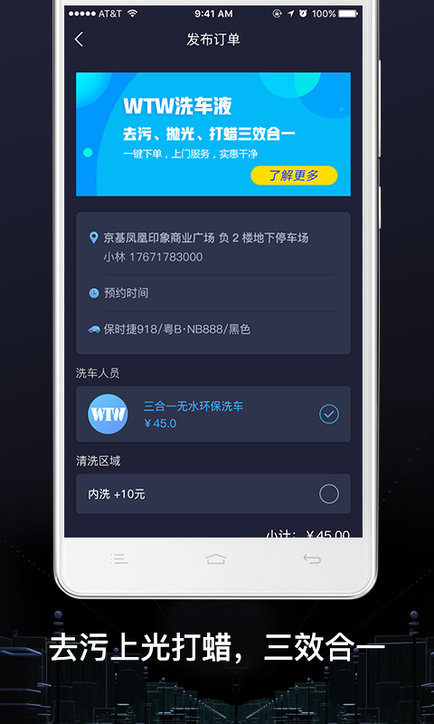 绿呼快洗APP