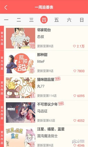 漫画看看安卓版