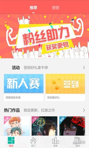 漫画看看APP