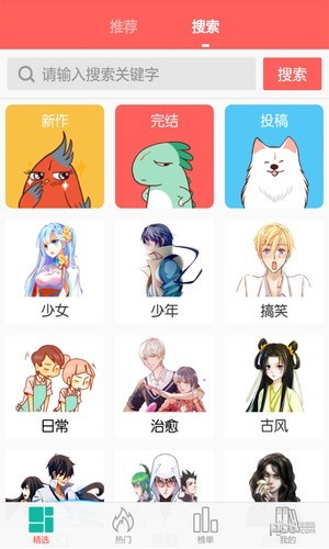 漫画看看APP