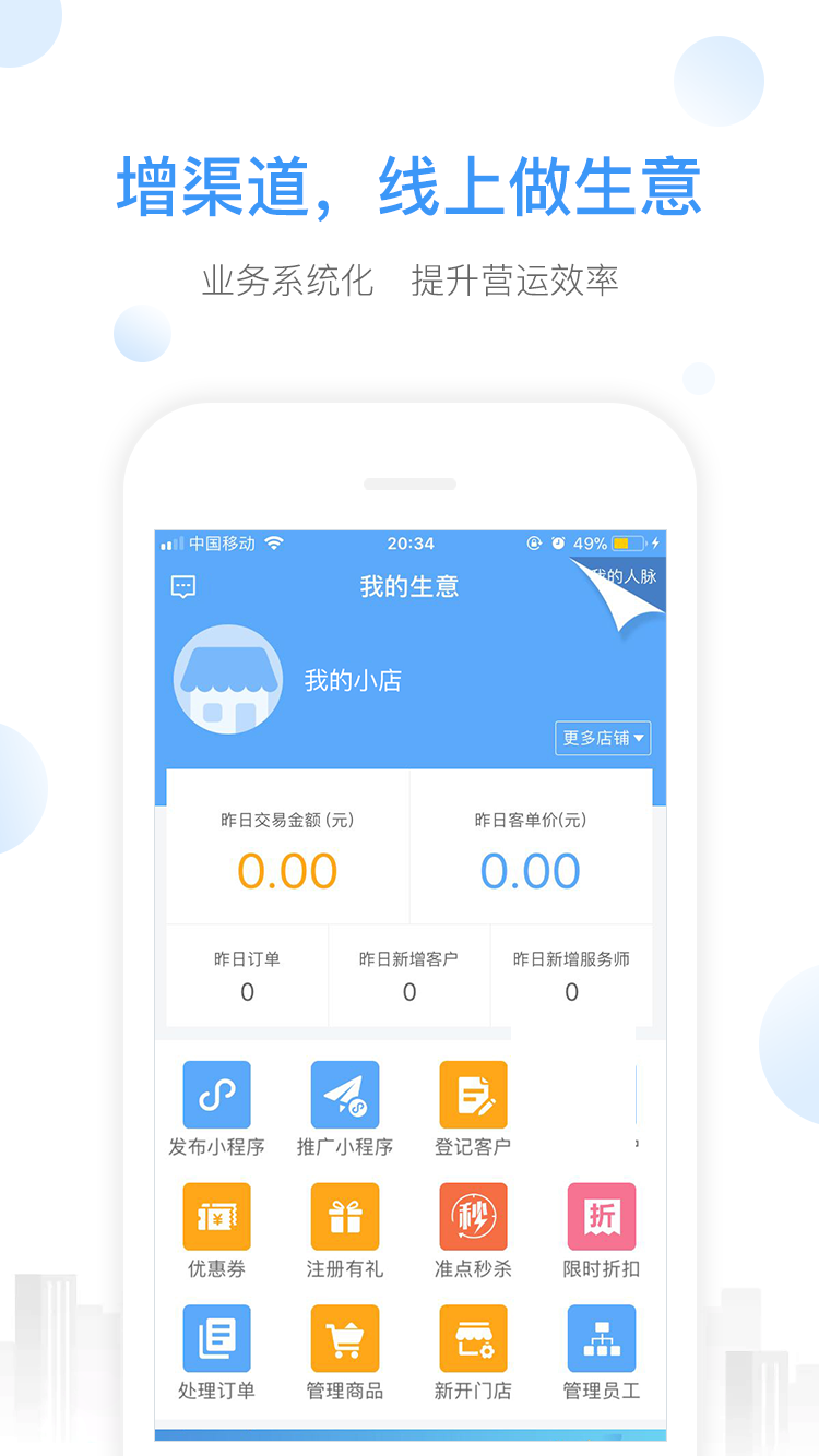 家政加APP