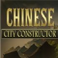 中国城市建设者官方最新版