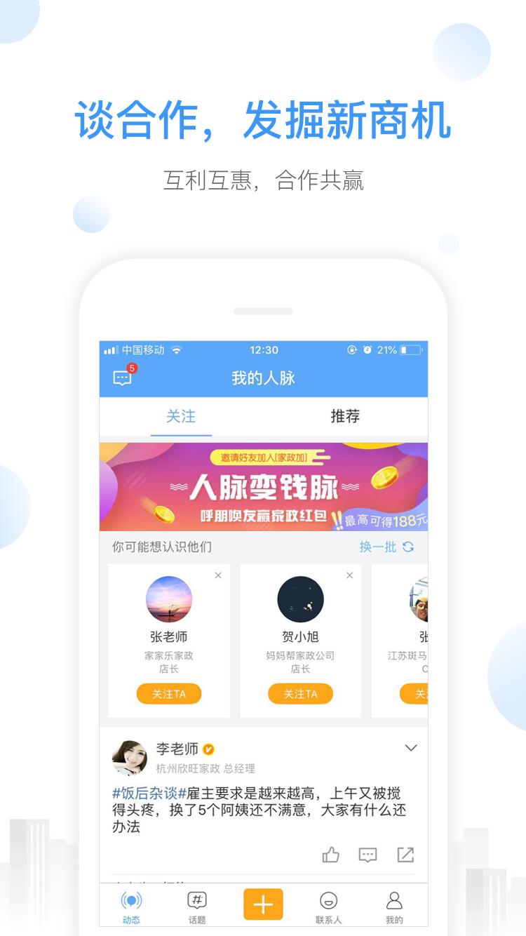 家政加APP下载