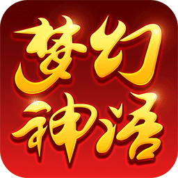 梦幻神语满V版  v1.0.0.1