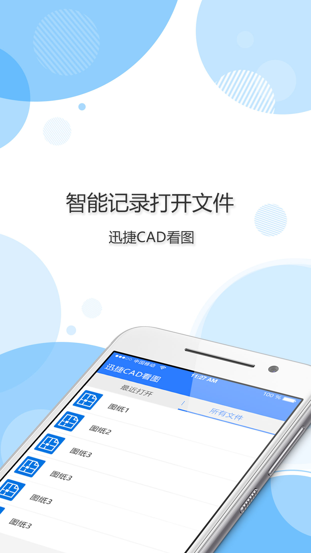 迅捷CAD看图APP下载