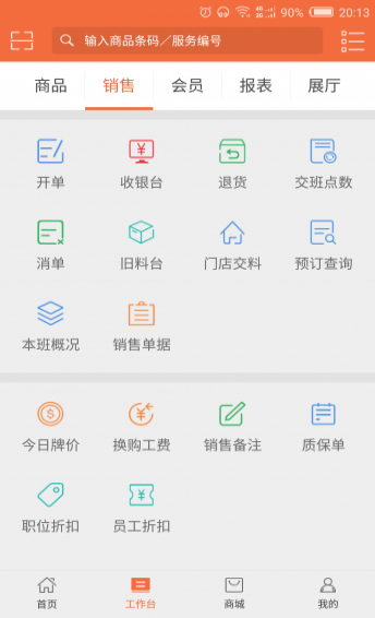 诸葛到店APP