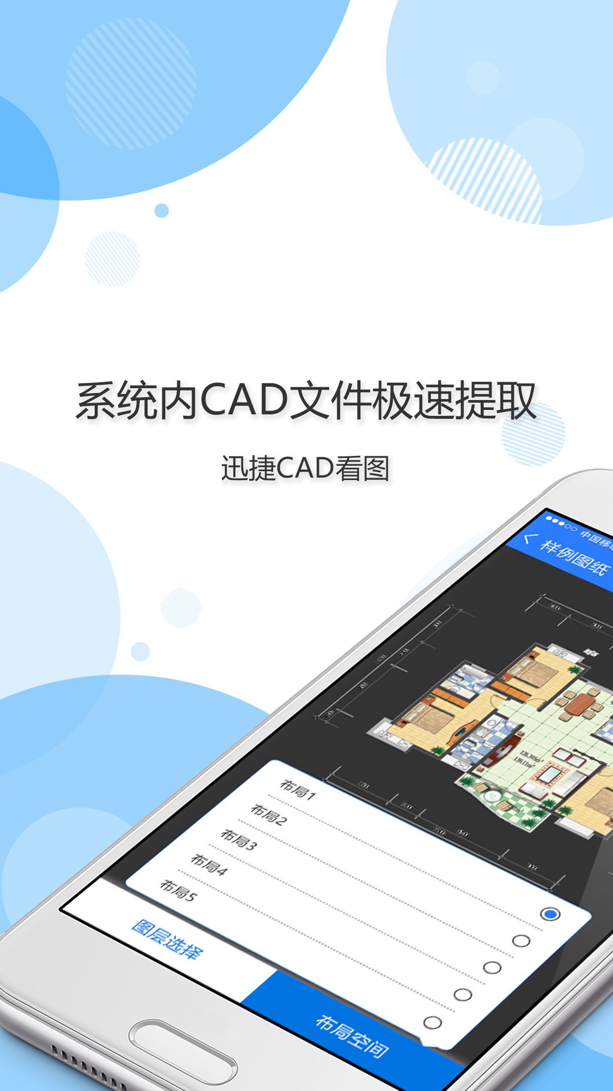 迅捷CAD看图安卓版下载