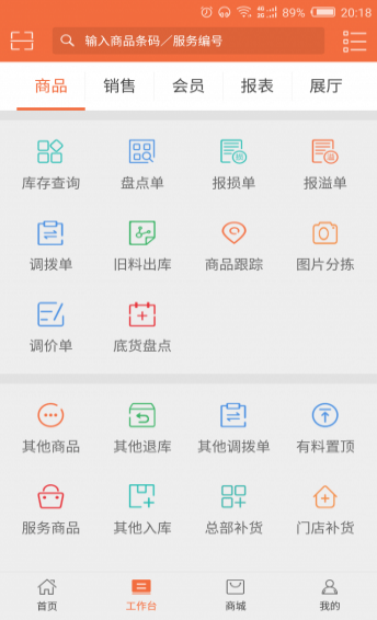 诸葛到店APP