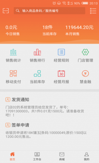 诸葛到店APP