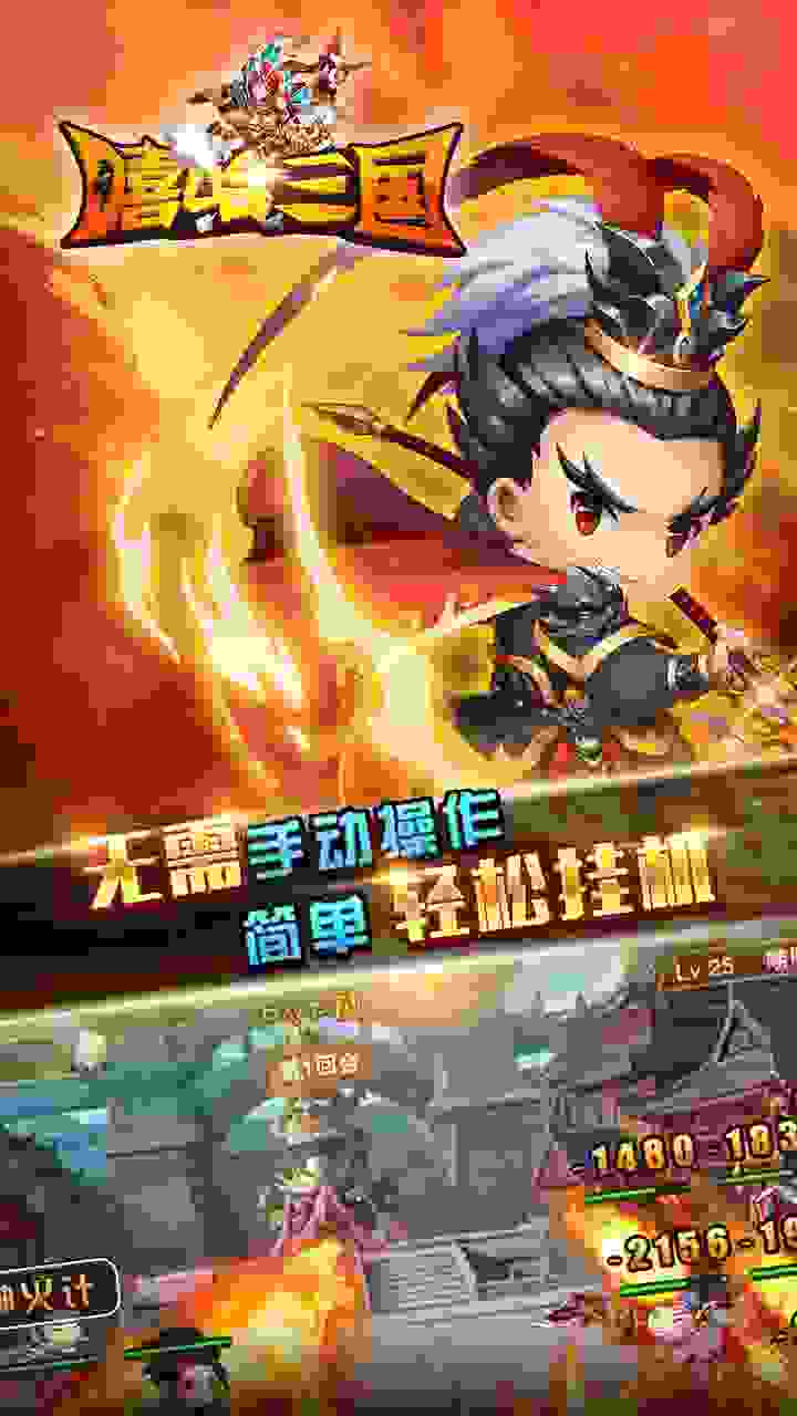 嘻哈三国破解版