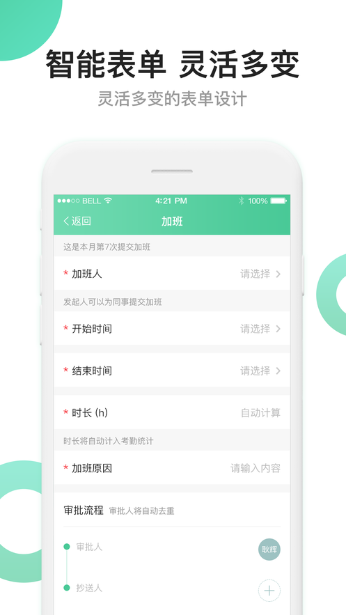 活力职APP