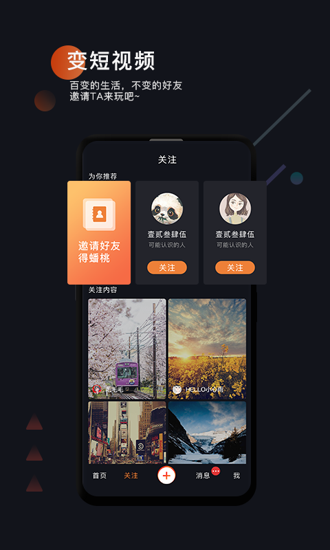 变短视频APP