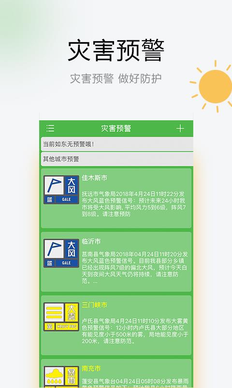 乐知天气APP