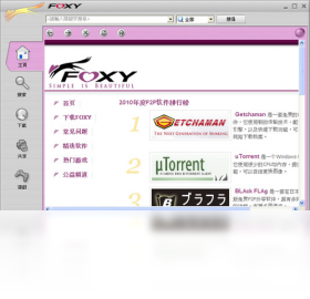 Foxy电脑中文解锁版