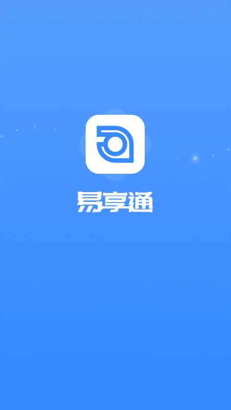 易享通APP