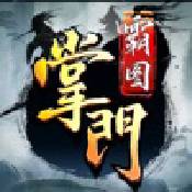 掌门霸图内购解锁版  v1.0