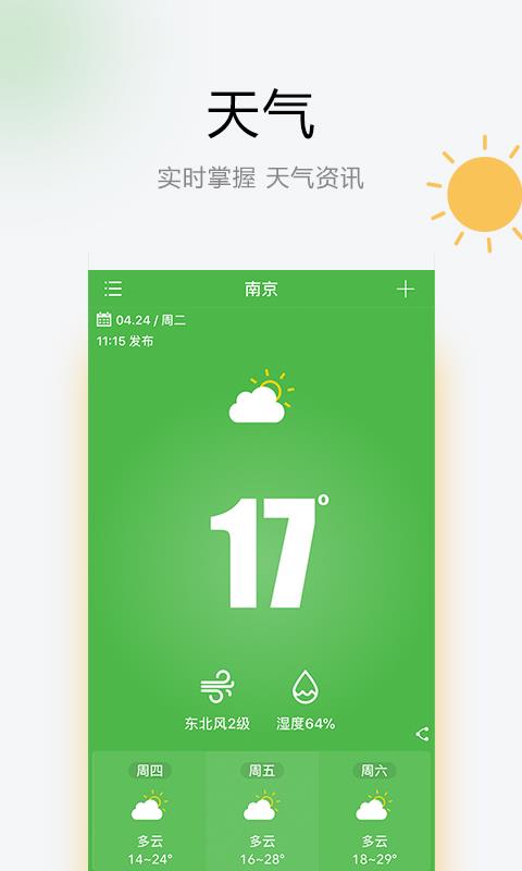 乐知天气APP