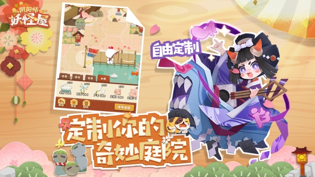 阴阳师妖怪屋网易官方版