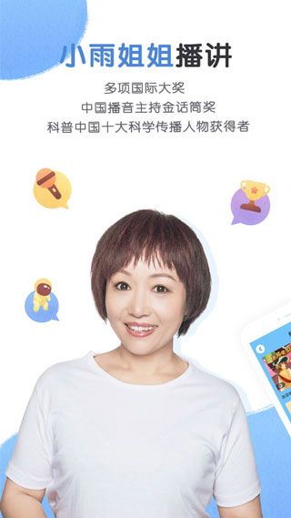 小雨讲故事官方版app