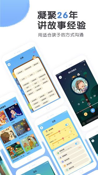 小雨讲故事官方版app