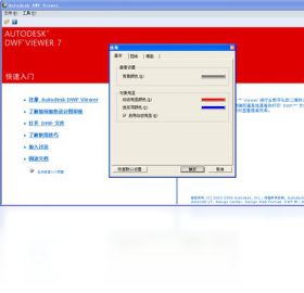 Autodesk DWF Viewer中文版
