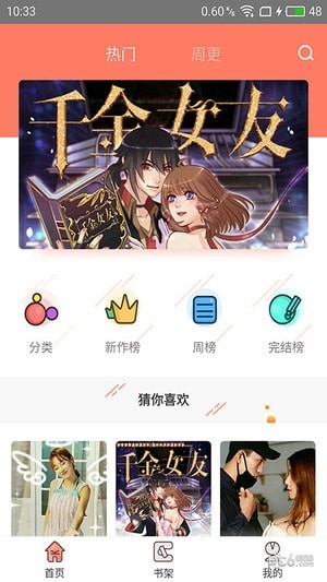 神漫堂app