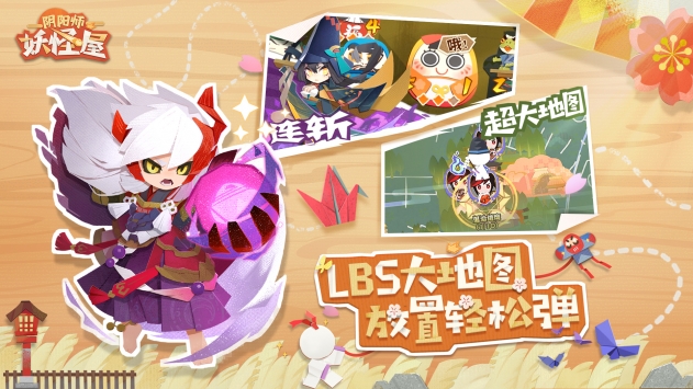 阴阳师妖怪屋网易官方版