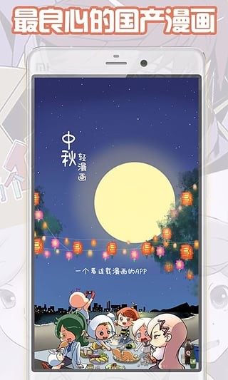 轻漫画APP