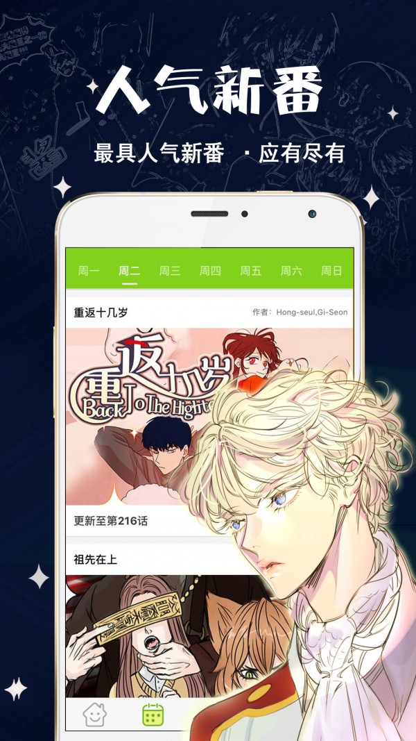 快乐漫画APP