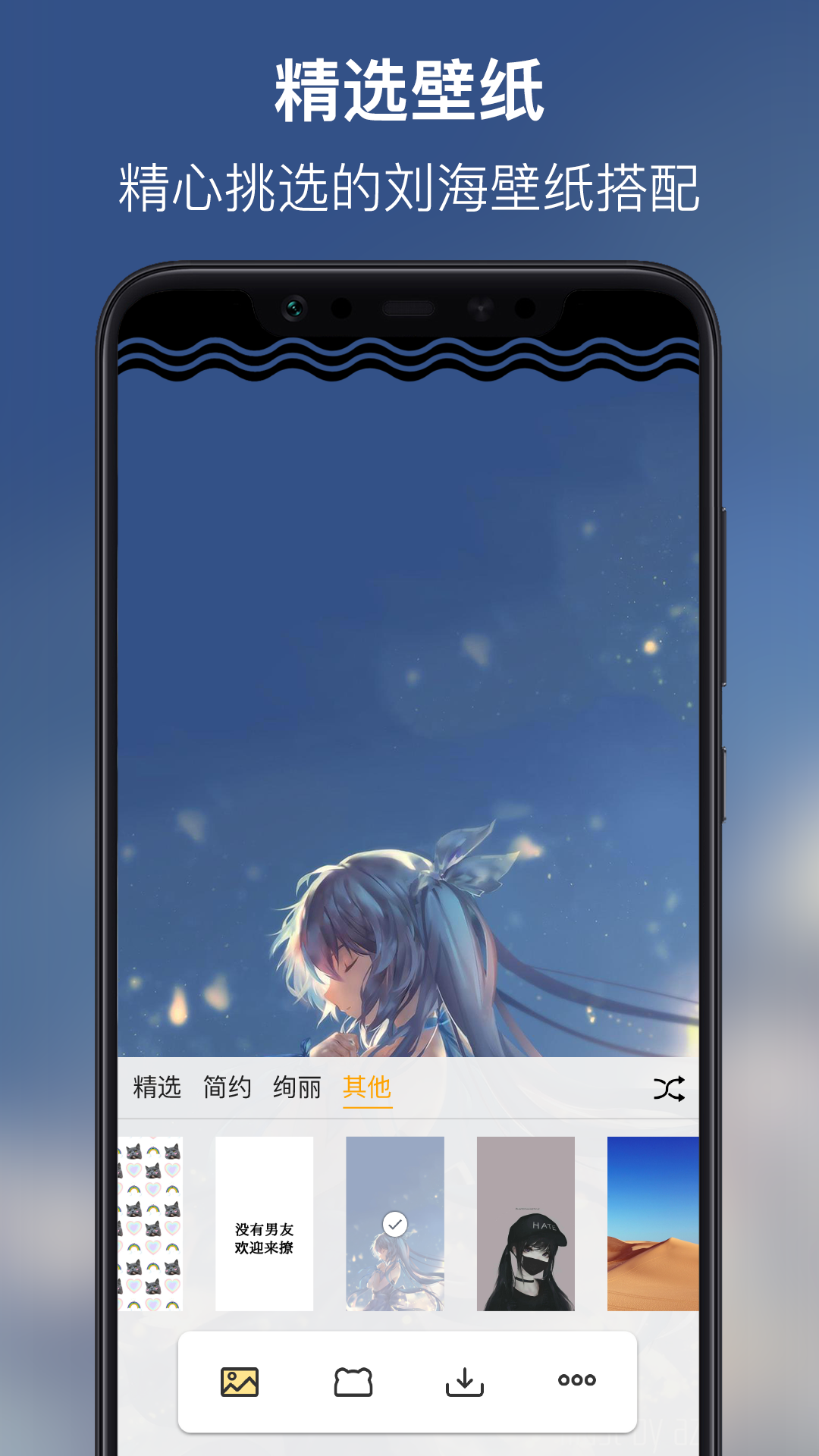 刘海壁纸APP