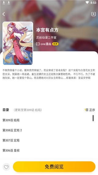 报告夫人漫画APP