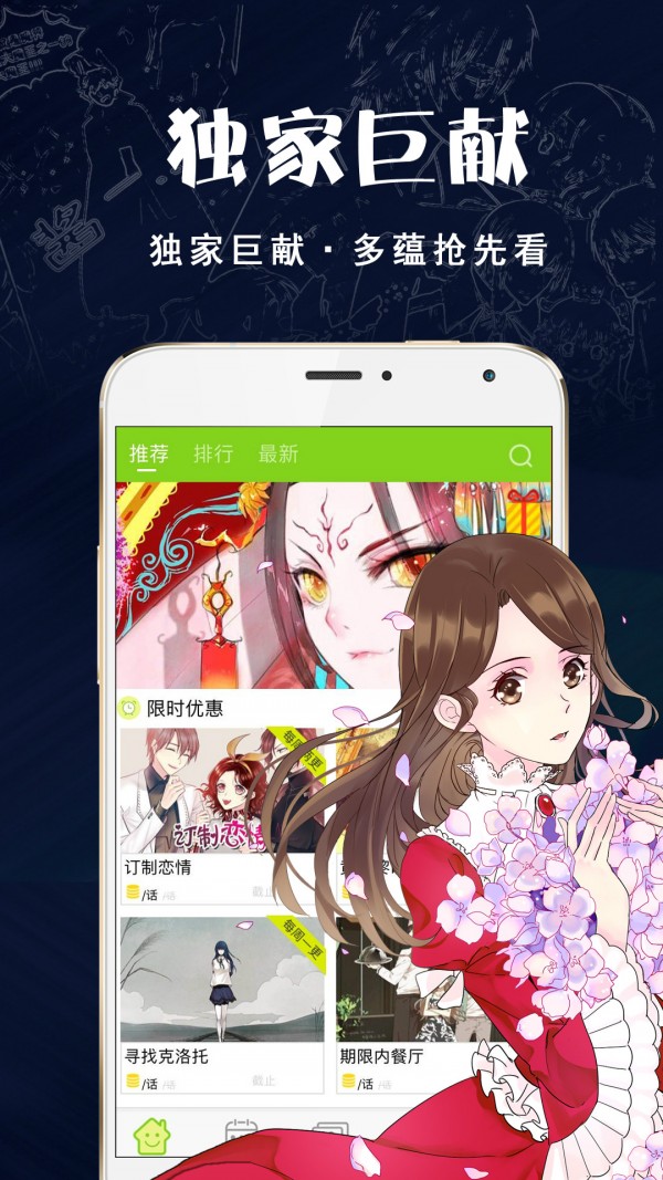 快乐漫画APP