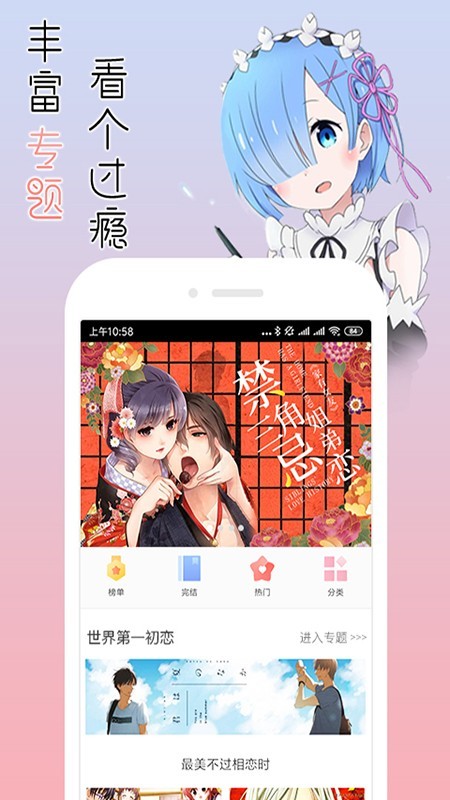 宅音漫画APP