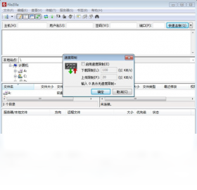 FileZilla中文汉化版