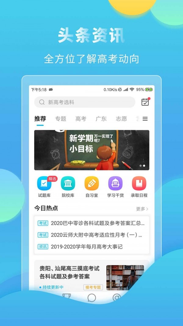 高考直通车手机版app