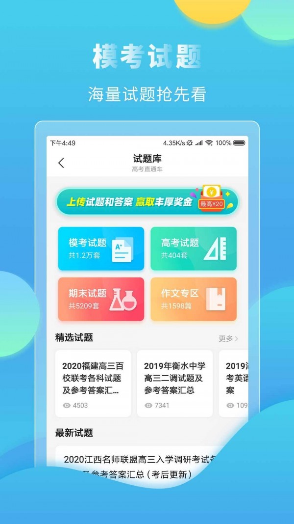 高考直通车app