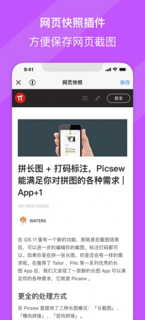 Picsew滚动截图最新版下载