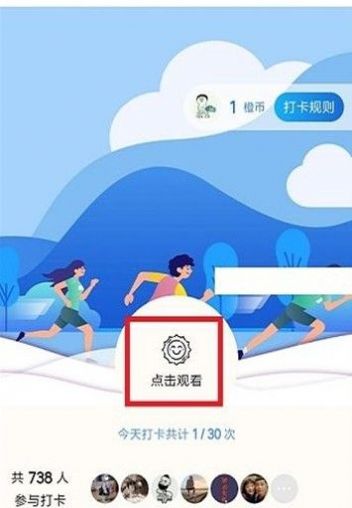 橙子打卡app下载