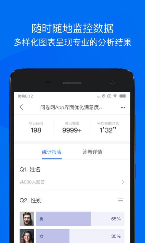 问卷网APP