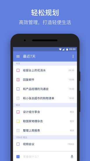 滴答清单APP