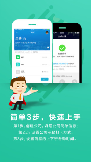 喔趣考勤安卓版下载