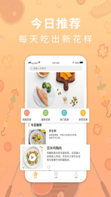 家乐食谱APP