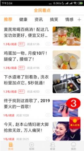 全民新看点app