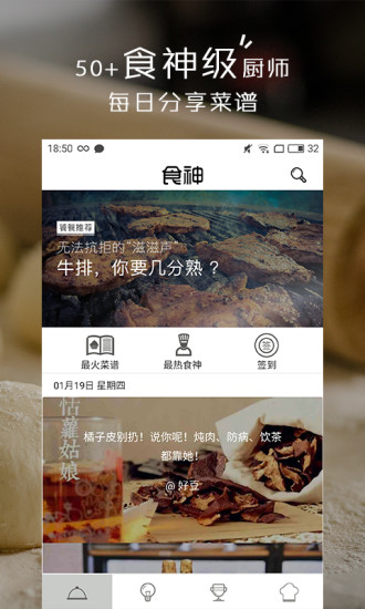 小食神APP