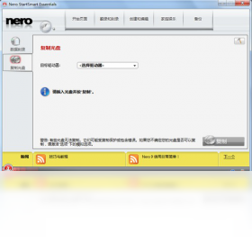 Nero Essentials电脑版
