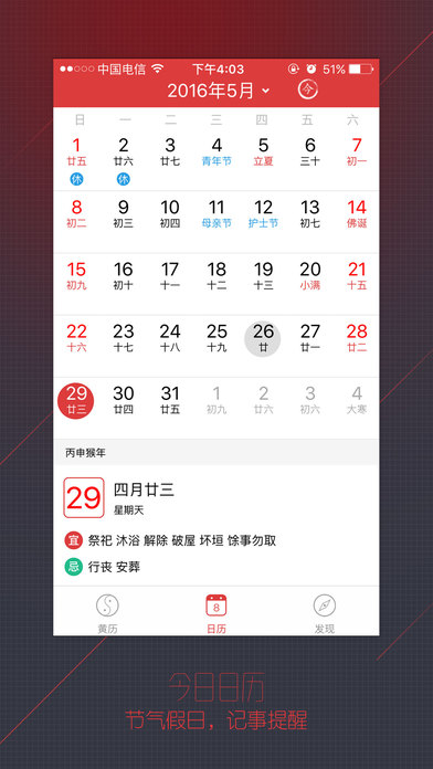 黄历万年历手机APP下载