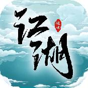 逍遥江湖手游官方最新版  v1.8.7